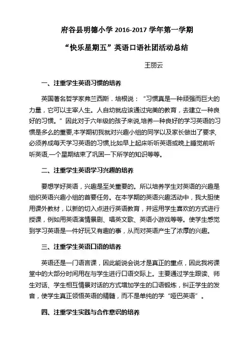 英语口语社团活动总结