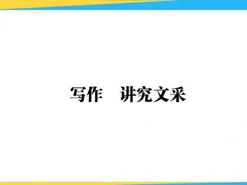 九年级下册写作六