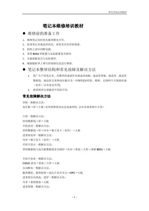 笔记本维修培训教材
