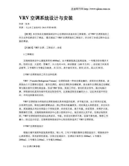 VRV空调系统设计与安装