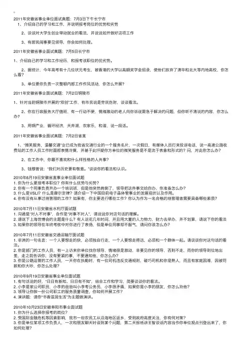 2011安徽事业编面试真题