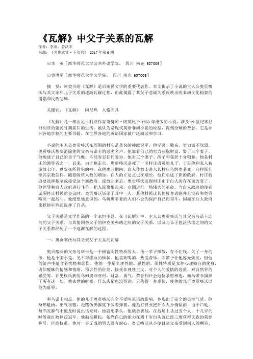 《瓦解》中父子关系的瓦解