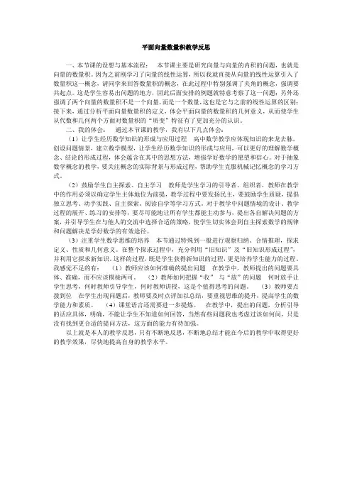 平面向量数量积教学反思