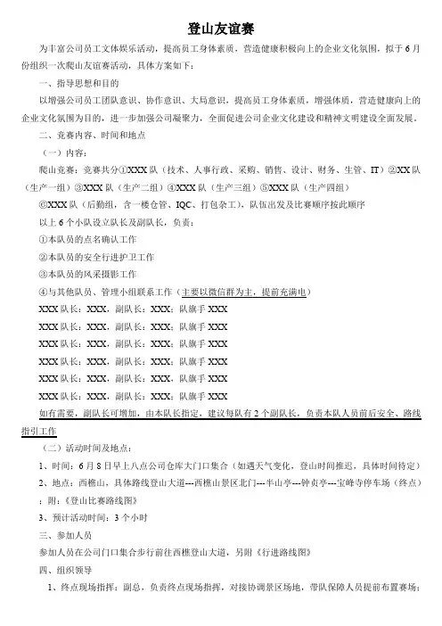 登山活动比赛