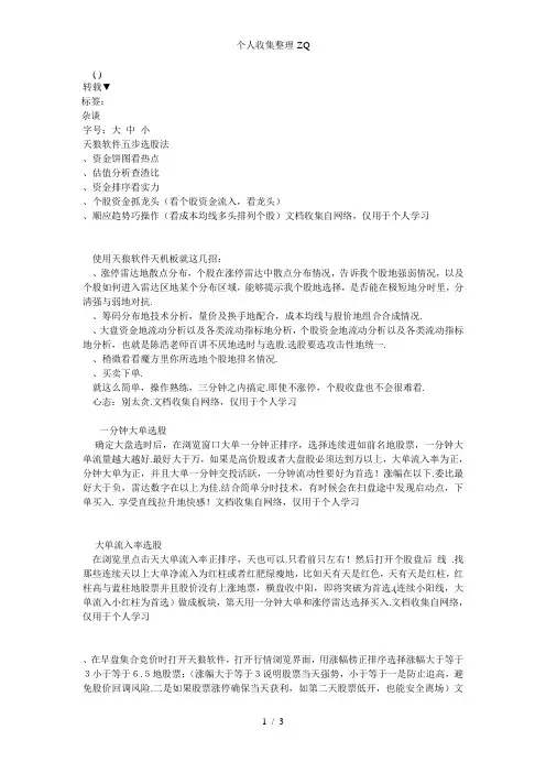 天狼50软件五步选股法
