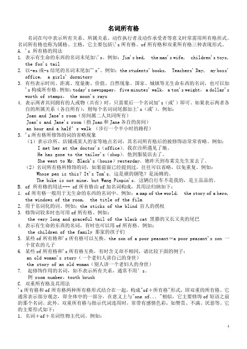 小升初名词所有格详细讲解及练习题
