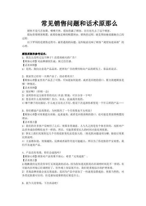常见销售问题和话术原则