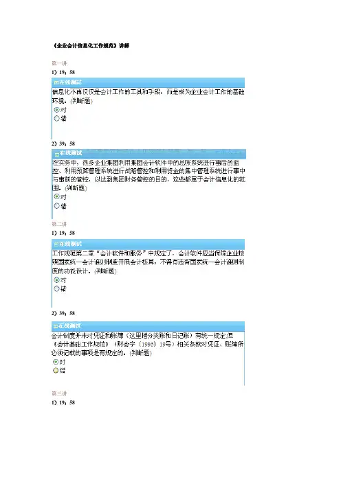 《企业会计信息化工作规范》讲解及答案