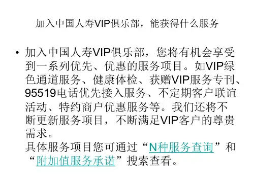中国人寿VIP俱乐部