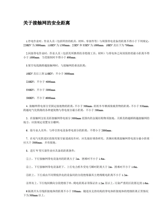 电气化铁路安全距离
