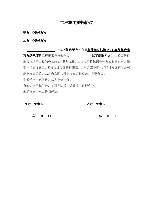 项目委托书