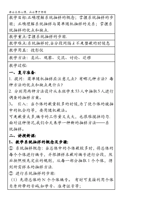 高中数学新课标人教A版三教案：系统抽样