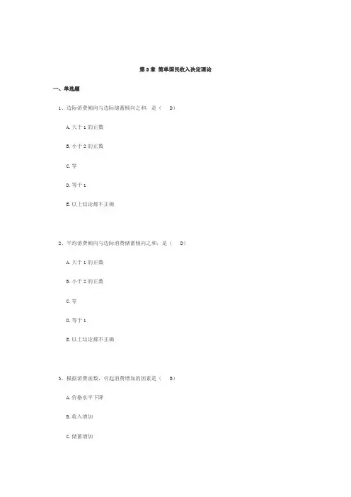 第3章 简单国民收入决定理论