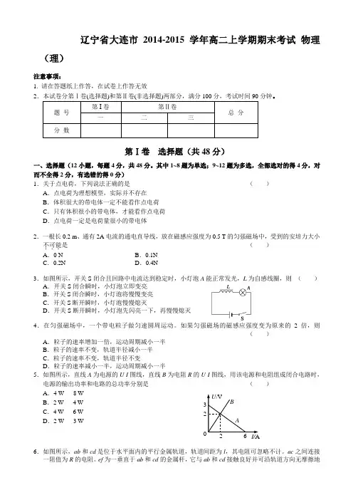 人教版高中物理选修3-1高二上学期期末考试(理)试题 (2)