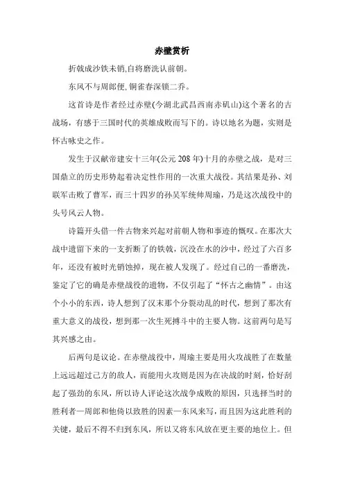 赤壁赏析