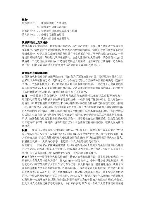 人格发展作业2013