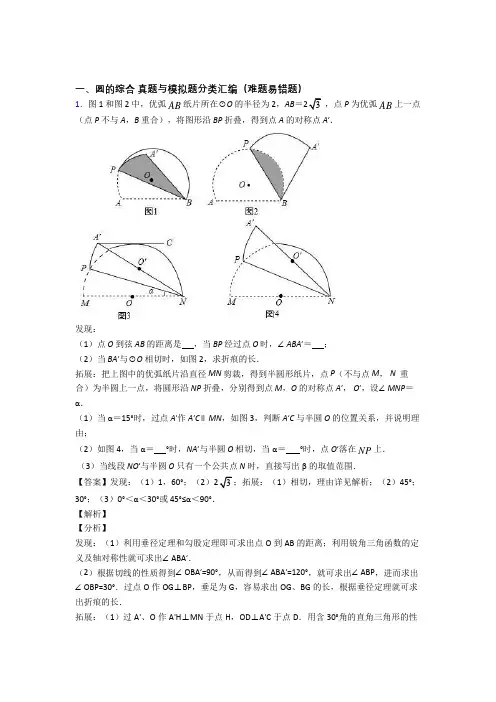 备战中考数学 圆的综合 综合题含详细答案