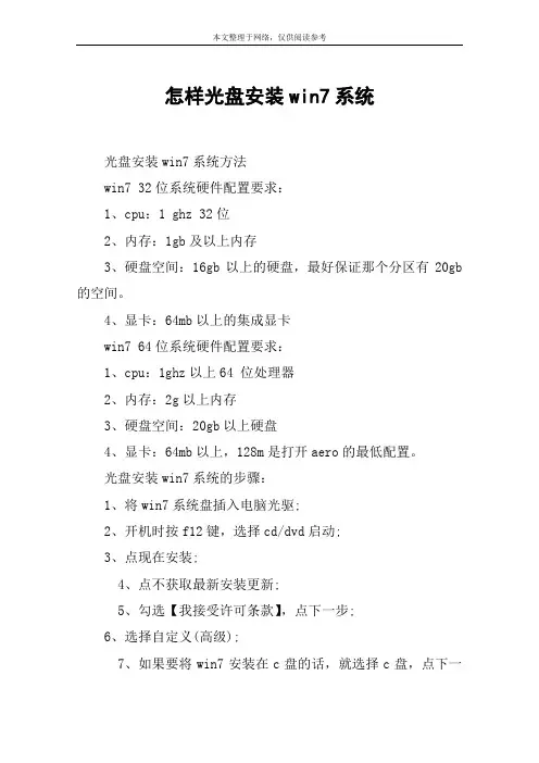 怎样光盘安装win7系统
