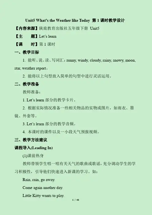 陕旅版五年级英语下册教案教学设计导学案Unit5-6单元