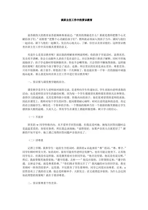 谈班主任工作中的赏识教育