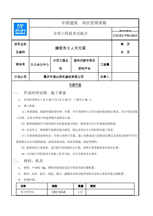 落地式脚手架施工技术交底