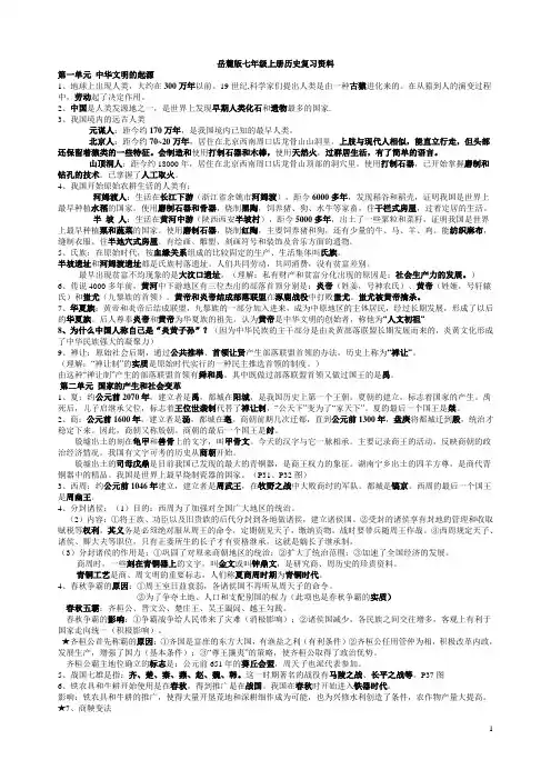 岳麓版七年级上册历史复习资料