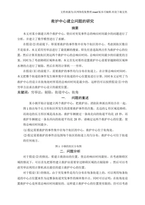 应急中心的选址问题数学建模