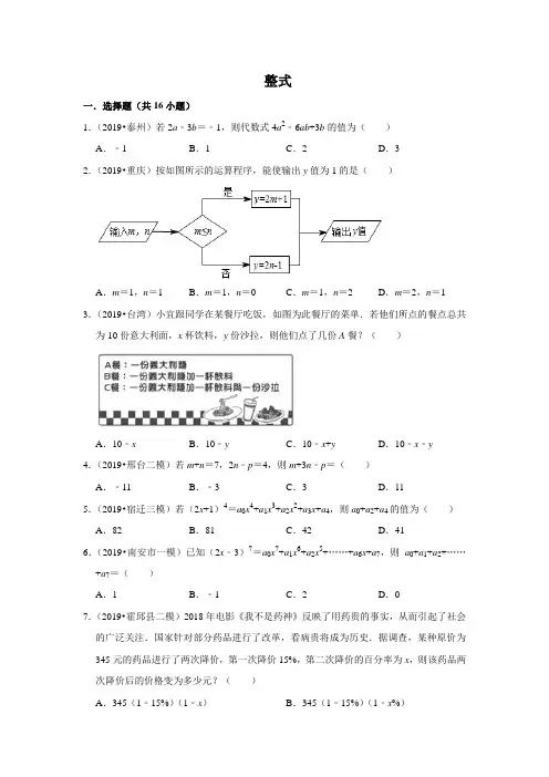 2019年中考数学试题汇编  整式(word版有答案解析)