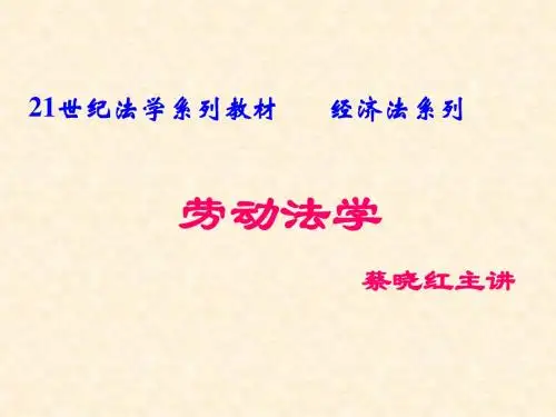 2010第八章 工作时间和休息时间法