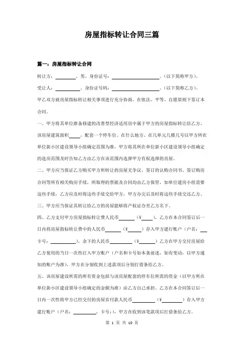 房屋指标转让合同三篇