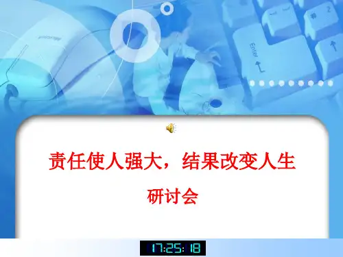 结果思维ppt课件