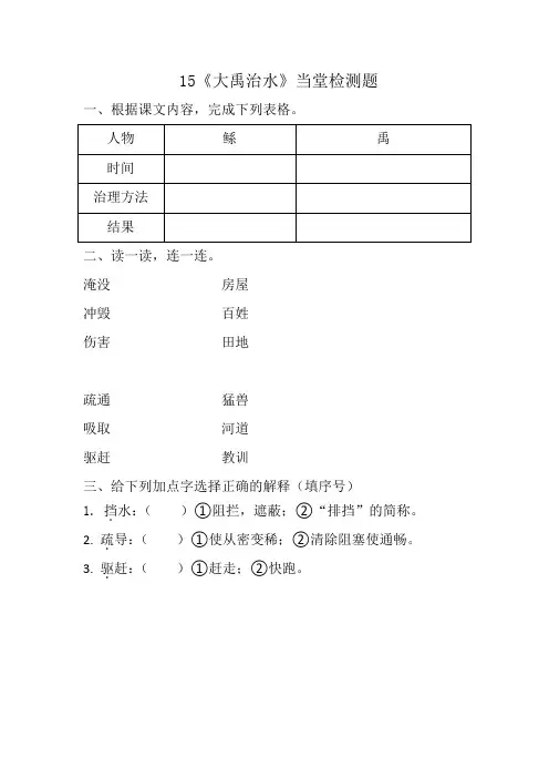 大禹治水课堂练习