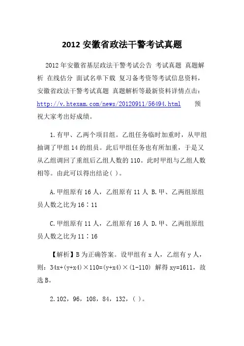 2012安徽省政法干警考试真题