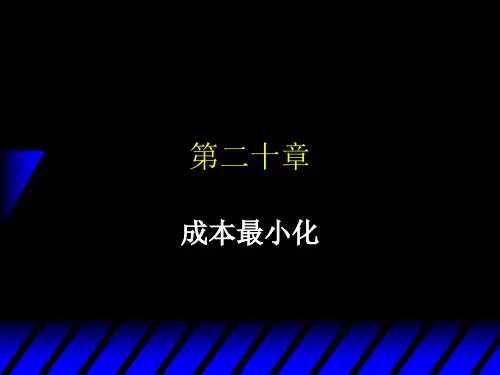 范里安微观经济学成本最小化Cost Minimization