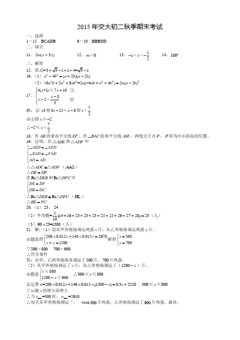 2015年交大初二秋季期末测试-小白(第13页不清晰未录)