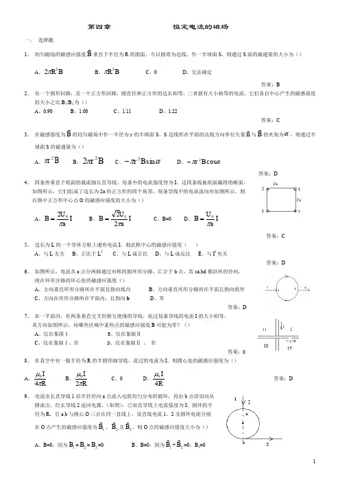 大学物理电磁感应练习题