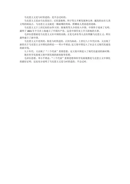 马克思主义不会过时
