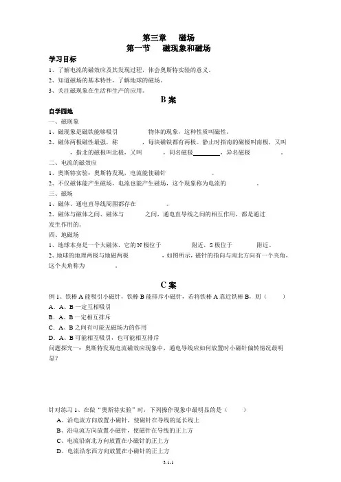3.1磁现象和磁场