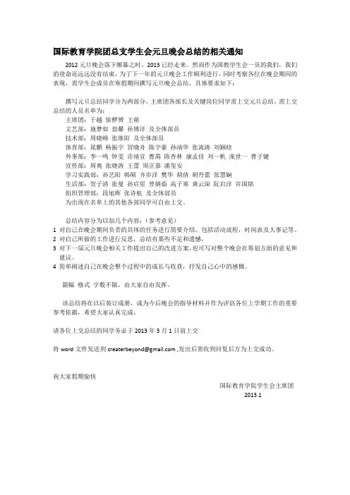 元旦晚会总结通知