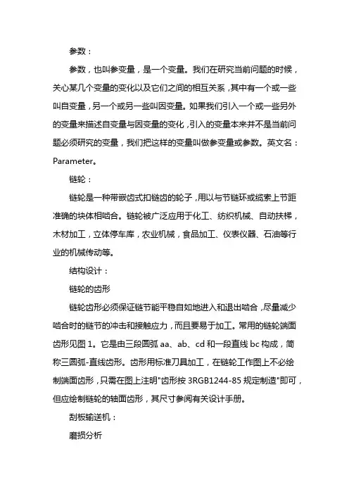 链轮标准尺寸参数