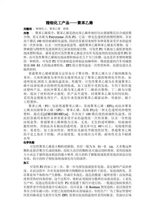 精细化工产品