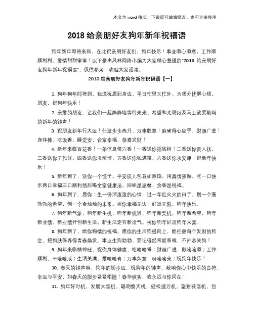 2018给亲朋好友狗年新年祝福语