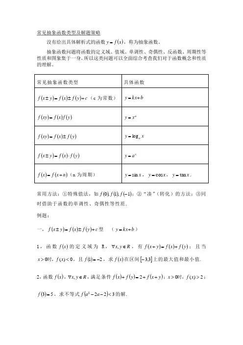 常见抽象函数类型