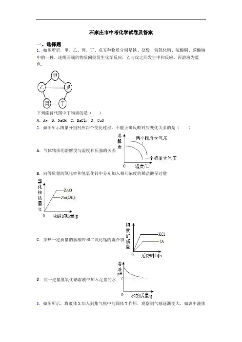 石家庄市中考化学试卷及答案