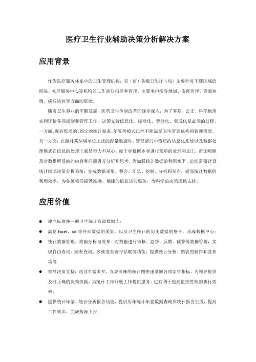 医疗卫生行业解决方案