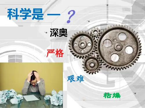 5.科学是美丽的