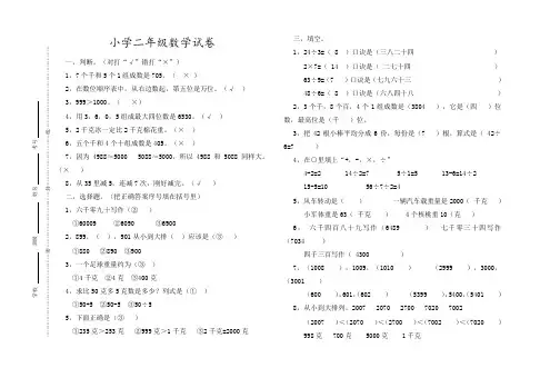 新课标人教版小学二年级下册数学期末试卷和答案