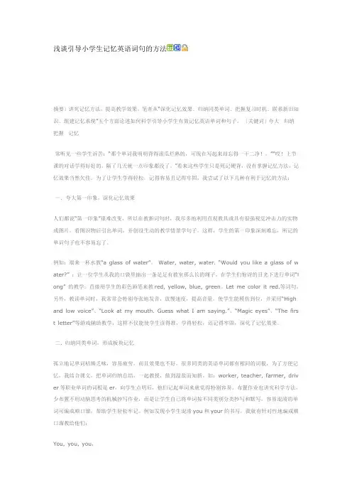 小学生记忆英语单词的方法