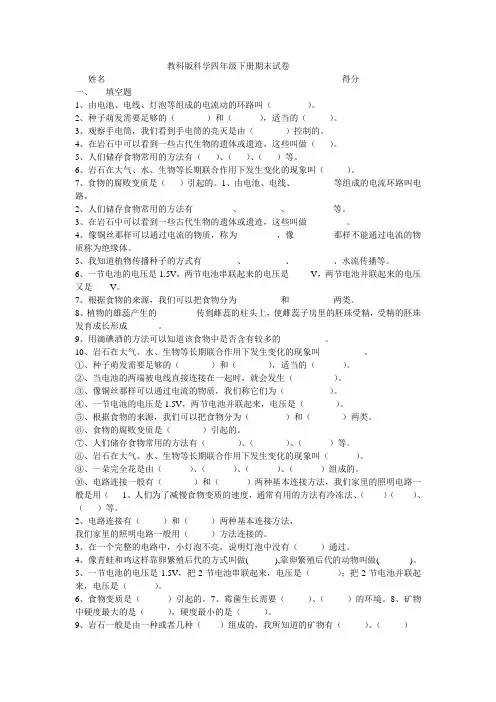 教科版科学四年级下册期末试卷