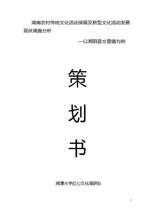 大学生暑期三下乡活动策划书